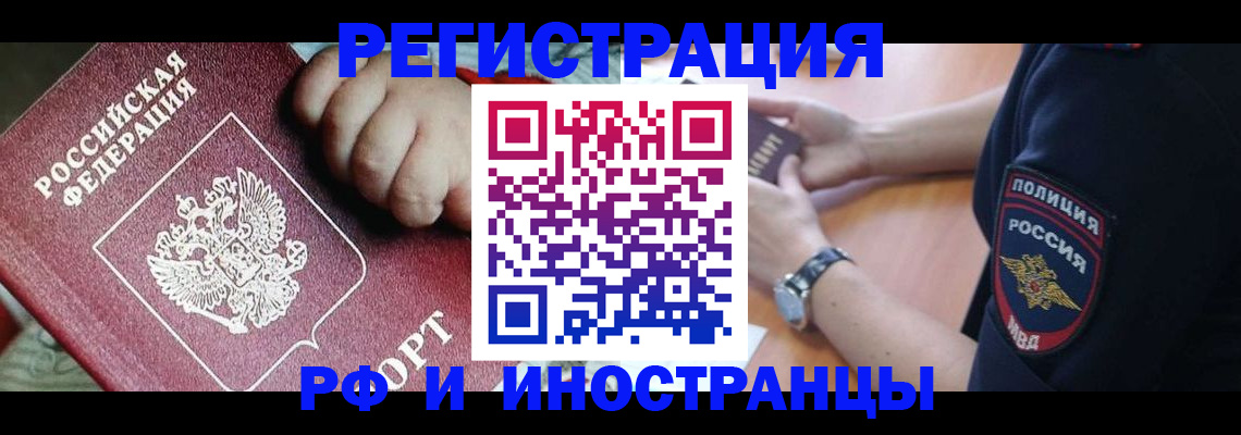 прописка штамп в Белоярске