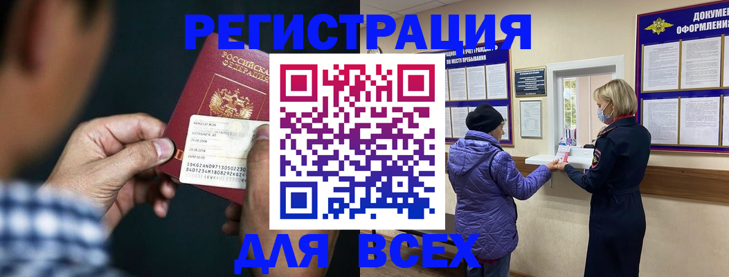 прописка 2025 в Белоярске