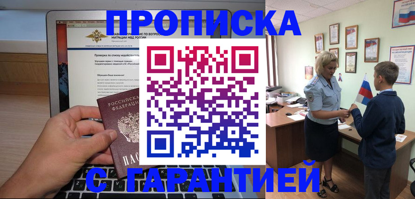 прописка штамп в Белоярске