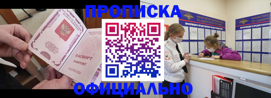 прописка от собственника в Белоярске